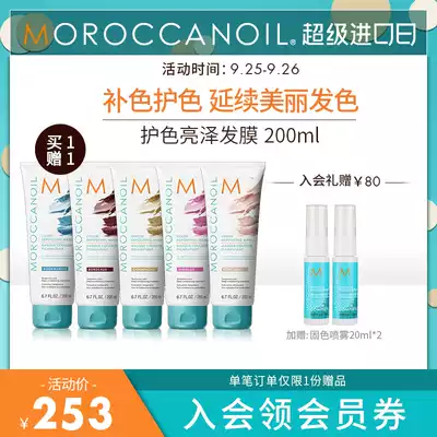 Moroccanoil Moroccan oil protection color hair film nutrition color color dyeing moisturizing oil to prevent dry dry