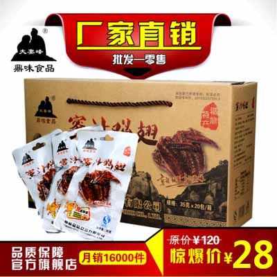 Dingy food Couples Peaks Fuding Snack specie Chicken Wings Authentic old plate Honeydew Chicken Wings independent vacuum Packaging