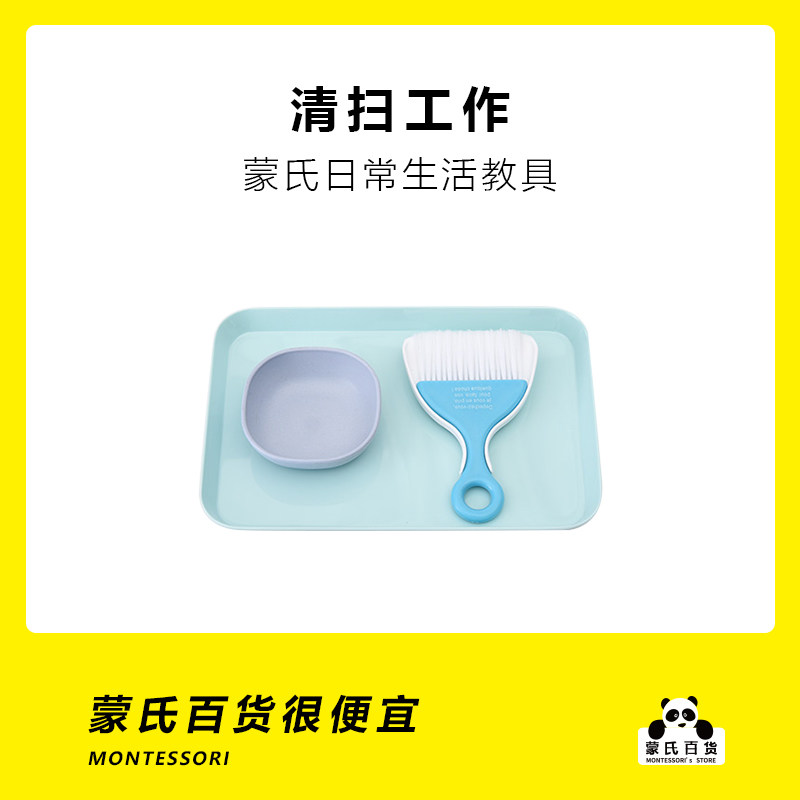 Montessori daily life teaching aids clean desktop small broom dustpan set Montessori early education