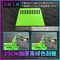 Xinqing scraper wear-resistant thickened and hardened wallpaper sticky wall cloth scraper putty film advertising tool fruit green 20cm