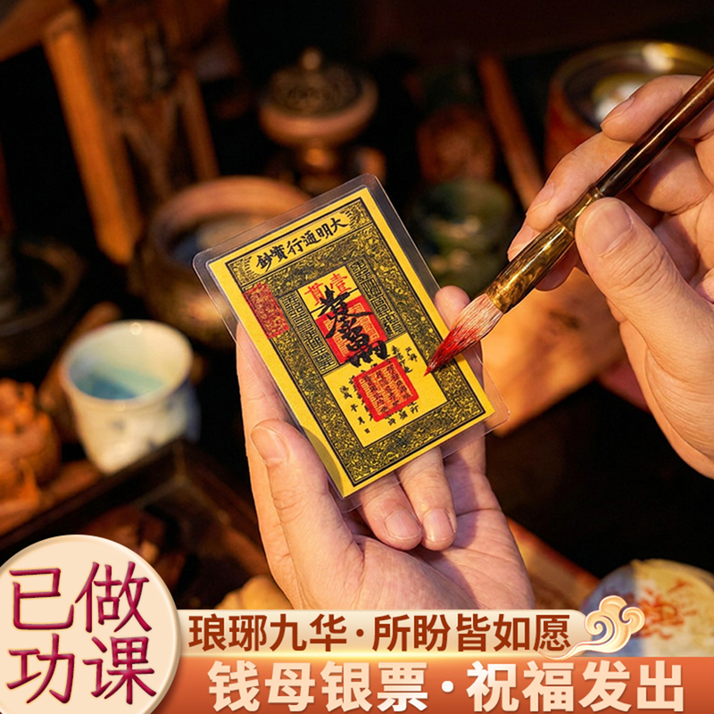 2026 Ming Dynasty Treasure Banknote Money Sticker for Mobile Phones, Attract Wealth from All Directions, Open the Door to Wealth, Replenish the Treasury, Authentic Product from Longhu Mountain 2026 Ming Dynasty Treasure Banknote Money Sticker for Mobile Phones, Attract Wealth from All Directions, Open the Door to Wealth, Replenish the Treasury, Authentic Product from Longhu Mountain
