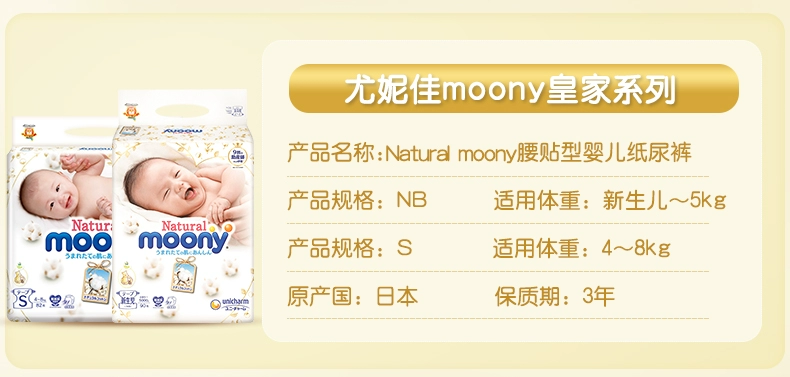 Nhật Bản Unicorn moony Royal series nhập khẩu tã trẻ em thoáng khí tã tã NB90 + S82 - Tã / quần Lala / tã giấy