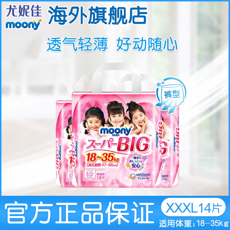 Unijia moony transparent series small panties XXXL14 pieces*3 female breathable pants-type diapers