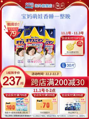 Eunia moony pajamas night use ultra-thin baby peace of mind pants diaper diapers L30 tablets * 3 women breathable