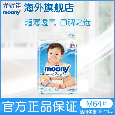 Live exclusive-Unijia moony transparent series baby breathable thin diapers diaper M64