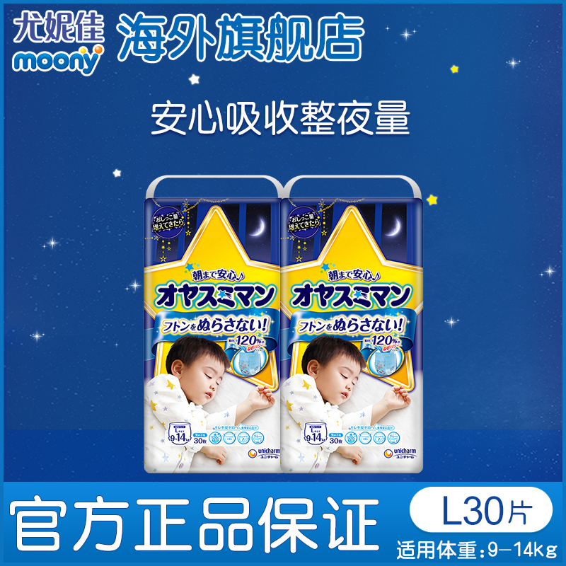 Unijia moony sleep pants night use ultra-thin baby peace of mind pants diapers non-wet L30 tablets*2 men breathable