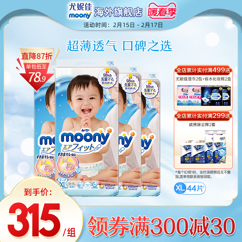 Yunijia moony smooth through baby diaper import baby breathable thin dry diaper diaper non-wet XL44*4