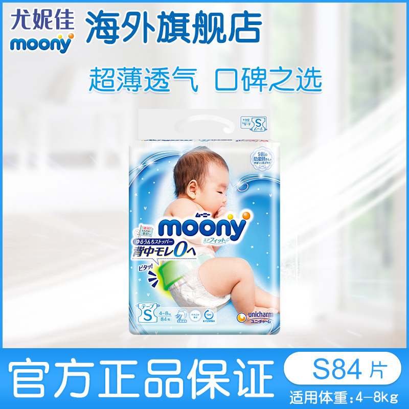 Unijia moony series baby breathable thin diapers diaper S84