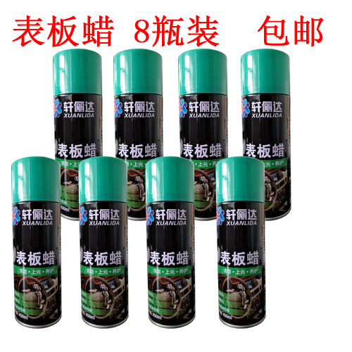 8 bottles of table board wax, car dashboard wax, glazing beauty wax, car interior leather wax, maintenance supplies