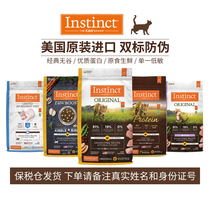 INSTINCT PET Food GRAIN-FREE CHICKEN DUCK SALMON Natural High PROTEIN Hypoallergenic ADULT KITTENS