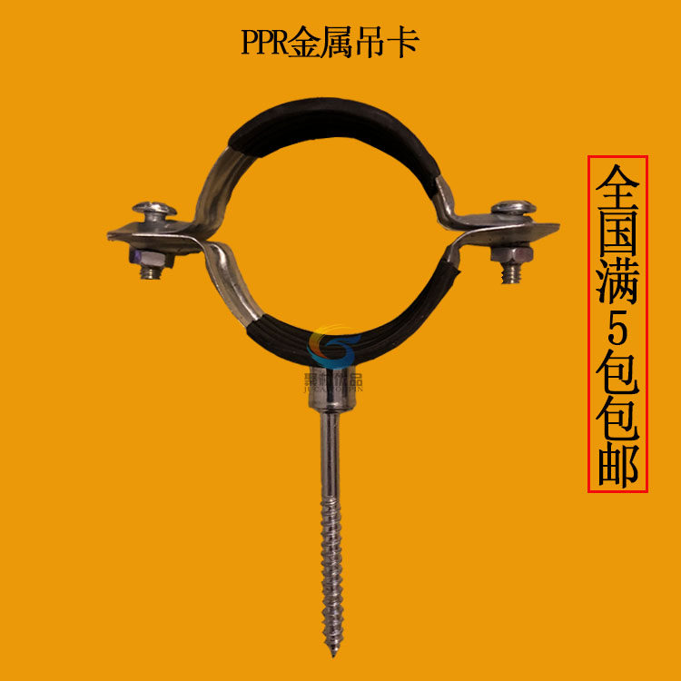 PPR with glue metal elevator pipe card 20 25 32 40 63 75 90 110PVC drainage hoop pipe hoop