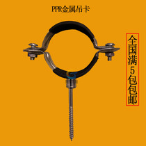 PPR with rubber metal hanging card tube card 20 25 32 40 63 63 90 90 110PVC drain hoop pipe hoop