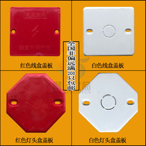Red white furnishing engineering dark case cover plate 86 type protection cover line box cover decoration with lamp head box bottom cover plate