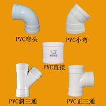 pvc drain 50 75110 direct pipe sleeve P type S type water storage positive elbow joint 45 degrees small bending positive tee