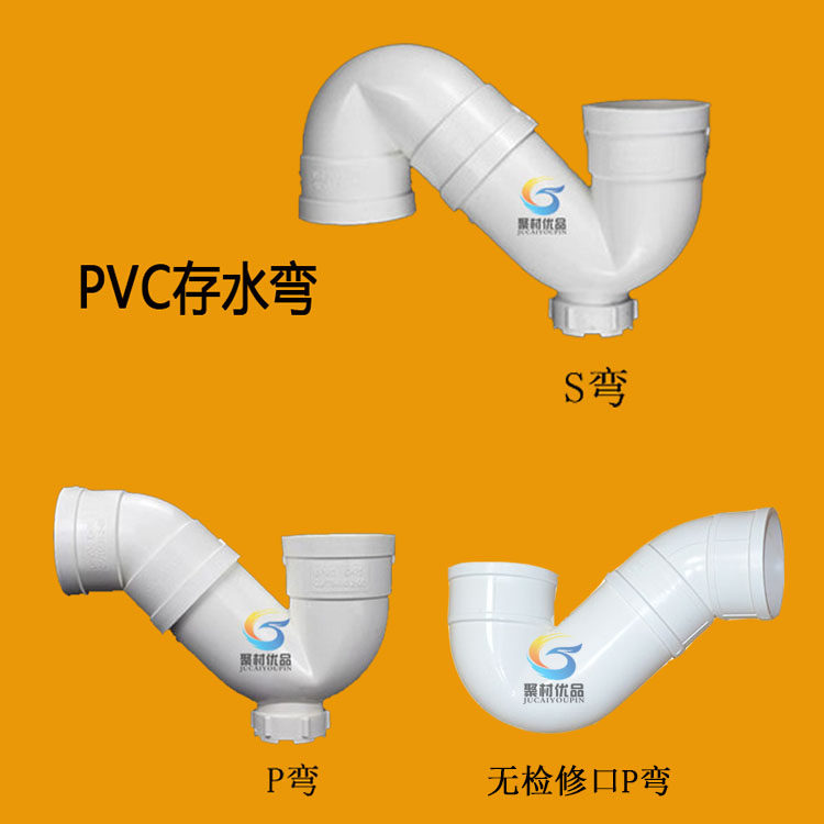 PVC Water Trap National Standard Sewer Drain Pipe Deodorant S Elbow without check mouth S Bend P Type 5075 Elbow-Taobao