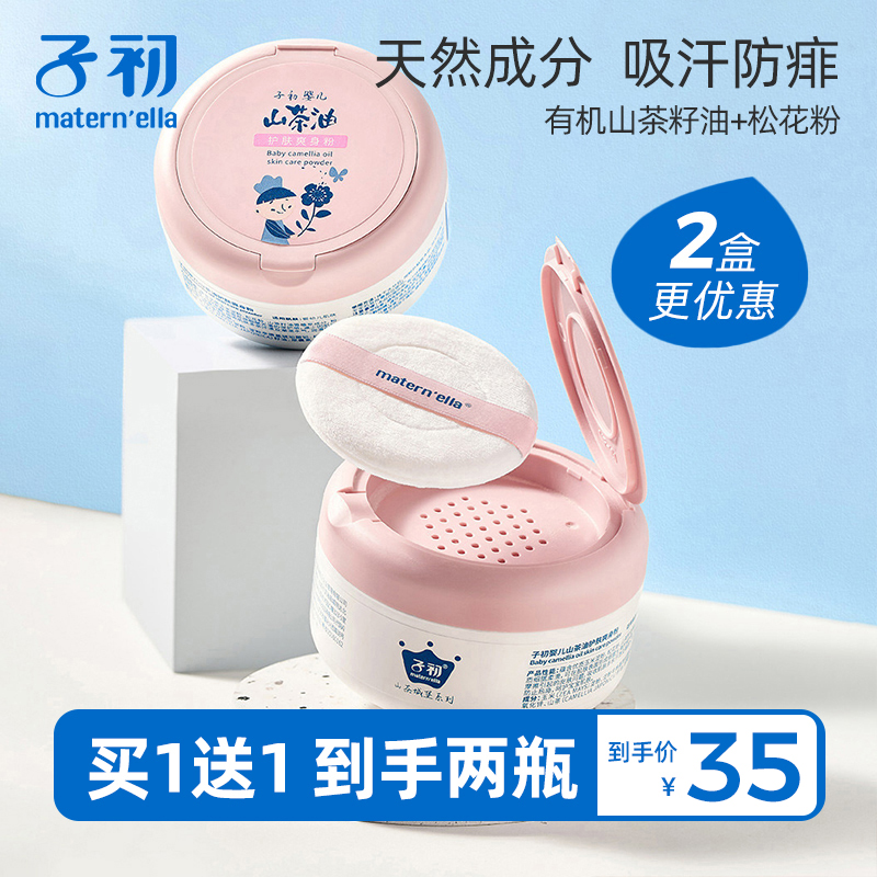 Zichu Camellia baby talcum powder to prickly heat and relieve itching Baby baby special newborn baby corn prickly heat powder