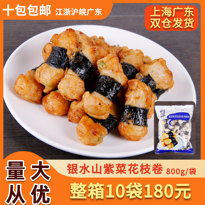 银水山紫菜花枝卷800g约33个！油炸速食火锅小吃炸鱼条，吃一次就上瘾的神仙零食！-鱼糕-淘宝好物网