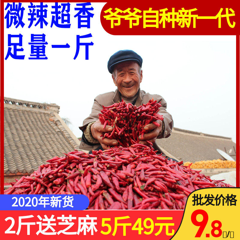 Self-grown small pepper Chaotian pepper bullet Henan new generation dry red pepper medium spicy spicy super fragrant 500g