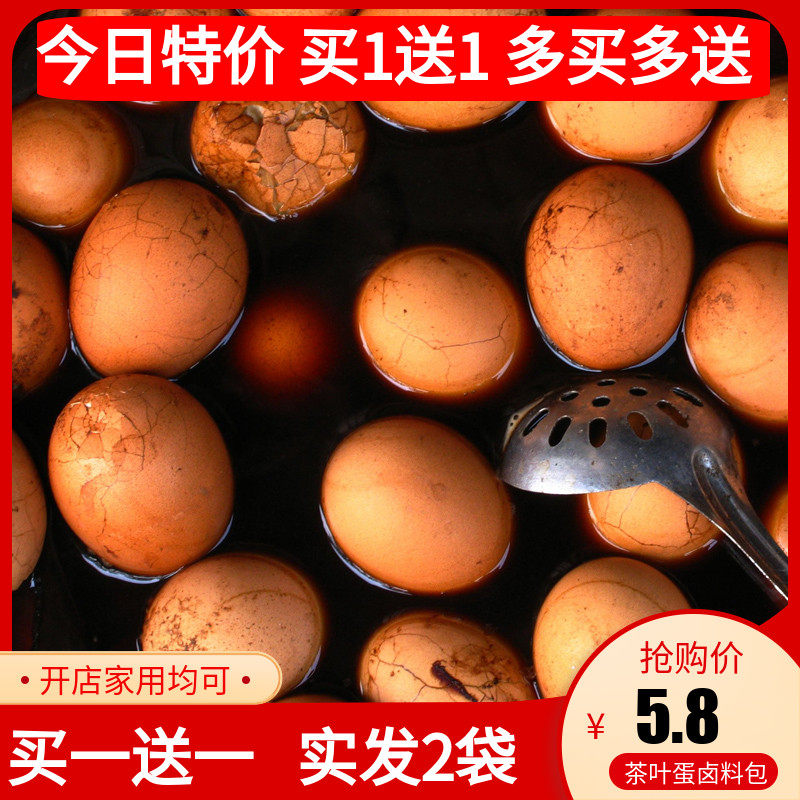 Tea egg seasoning bag own marinated stewed marinated egg package marinated quail egg marinated quail egg tea egg bag
