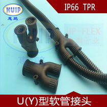  HUIP plastic bellows three-way joint RQT - U (Y)type three-way equal diameter variable diameter threading rubber joint