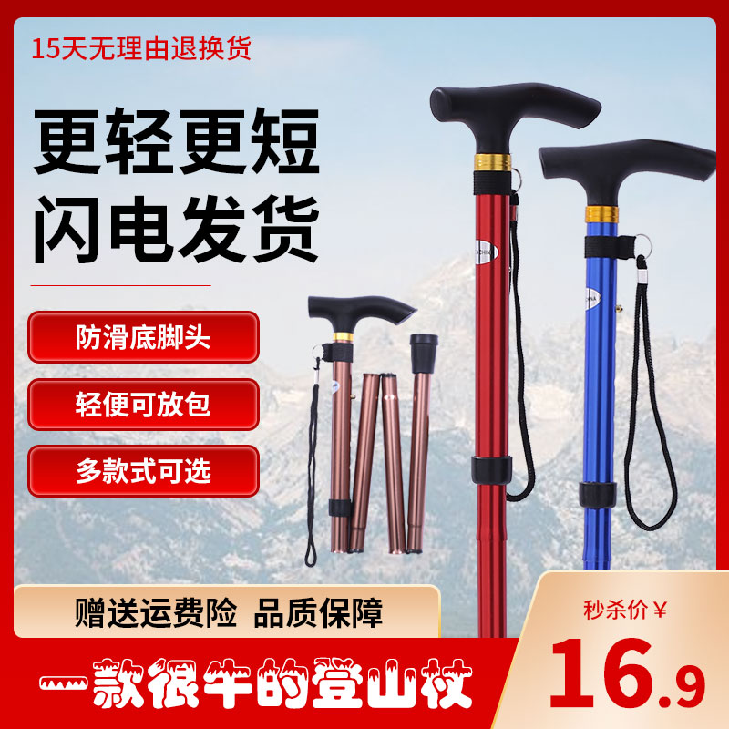 Mountaineering Stick Ultra Light Flex Folding Cane Old Man Walking and Mountain Climbing Equipment Outdoor Climbing Walking Crutches-Taobao