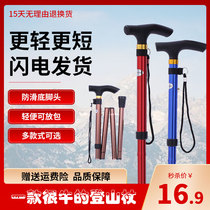 Ultra-light telescopic folding cane for the elderly crutches for men and women climbing equipment outdoor mountaineering and hiking canes