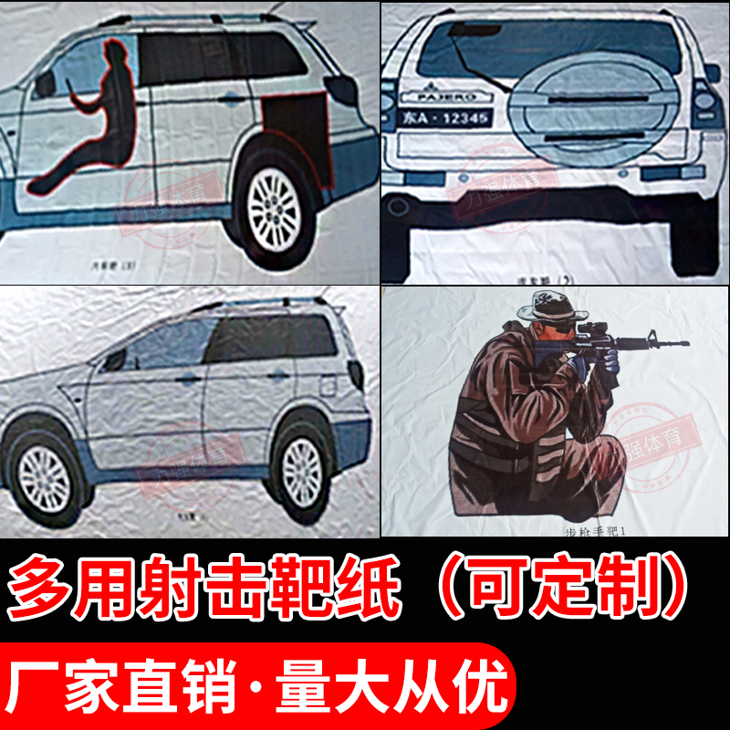Manufacturer direct sales shooting training with target paper customized target paper car part target window invisible target cave target paper