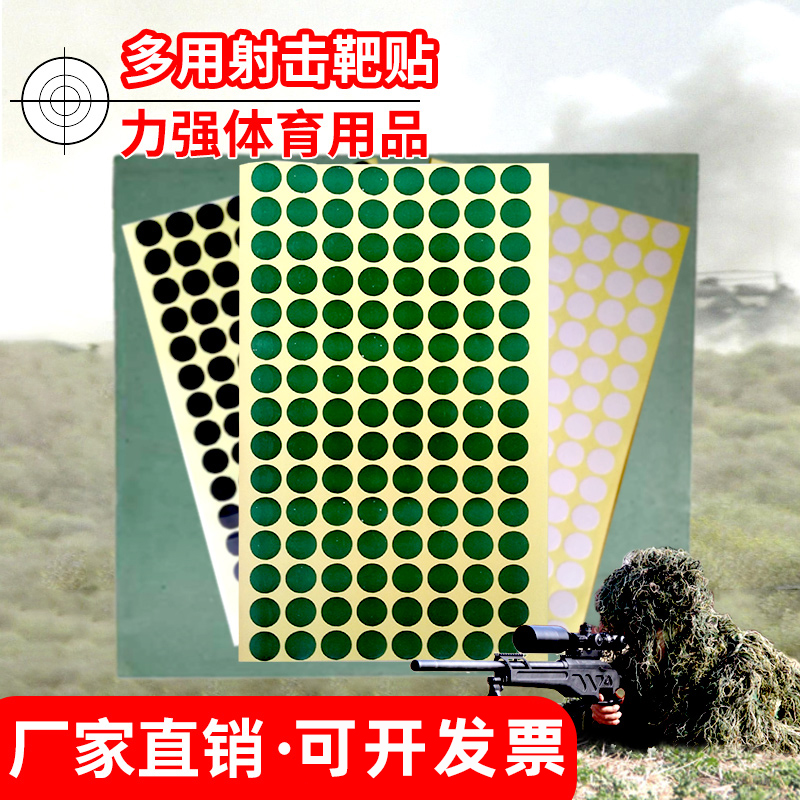 Round sticker target sticker geometric combination tricolor marking paper troop training shooting auxiliary label sticker
