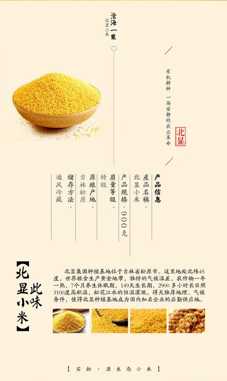 東北北顯有機黃小米