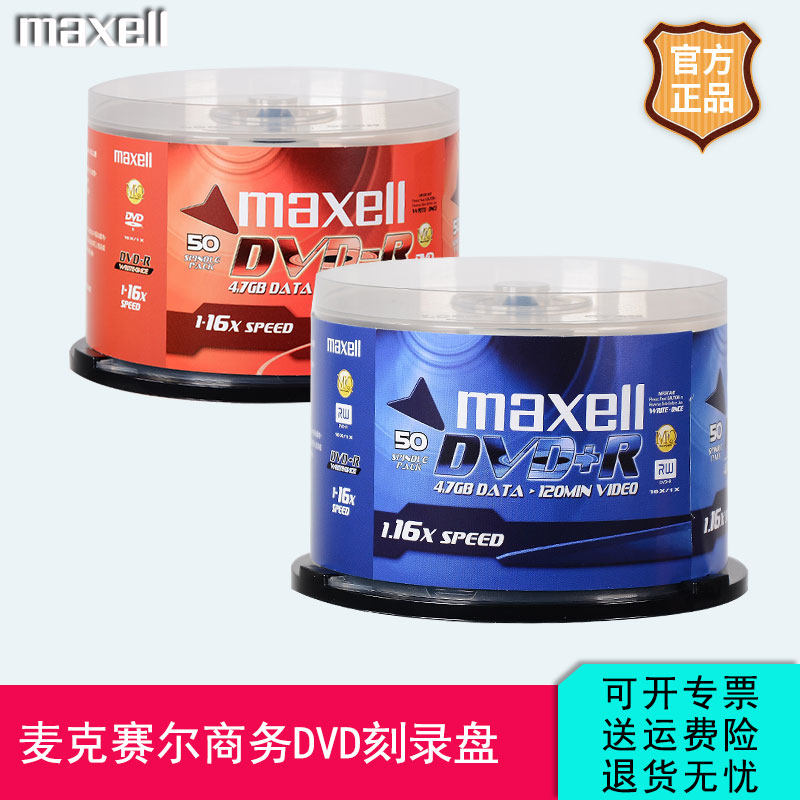 Maxell Maxell Business Gold Disc Original Taiwan 16-Speed DVD-R Blank DVD Disc 4.7gb Burn Disc DVD+R Disc 50 Barrel DVD Empty Disc Disc