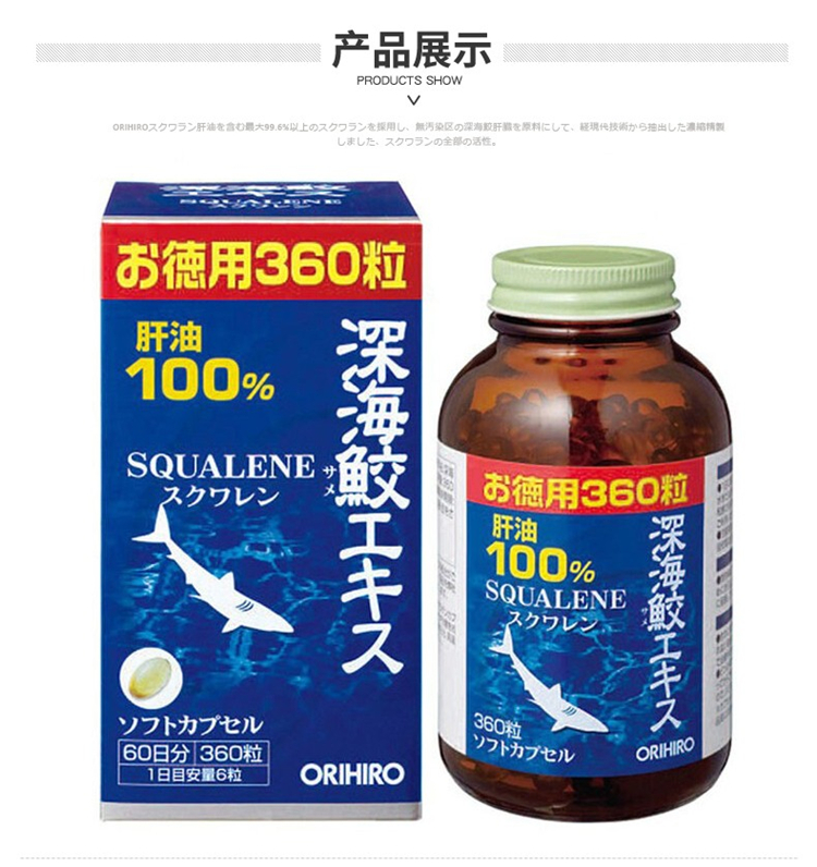 【日本直邮】ORIHIRO立喜乐 深海鱼油鲨鱼鲛精华360粒