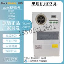 黑盾机柜空调AC1500制冷恒温PLC控制柜2000W室外机柜ETC基站1500W