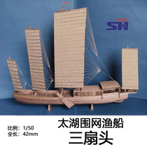 1 50 Taihu purse seine fishing boat three-head wooden version Chinese sailboat model kit