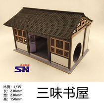 Sanwei Book House late Qing Dynasty residential building model kits Chinese ancient architectural model