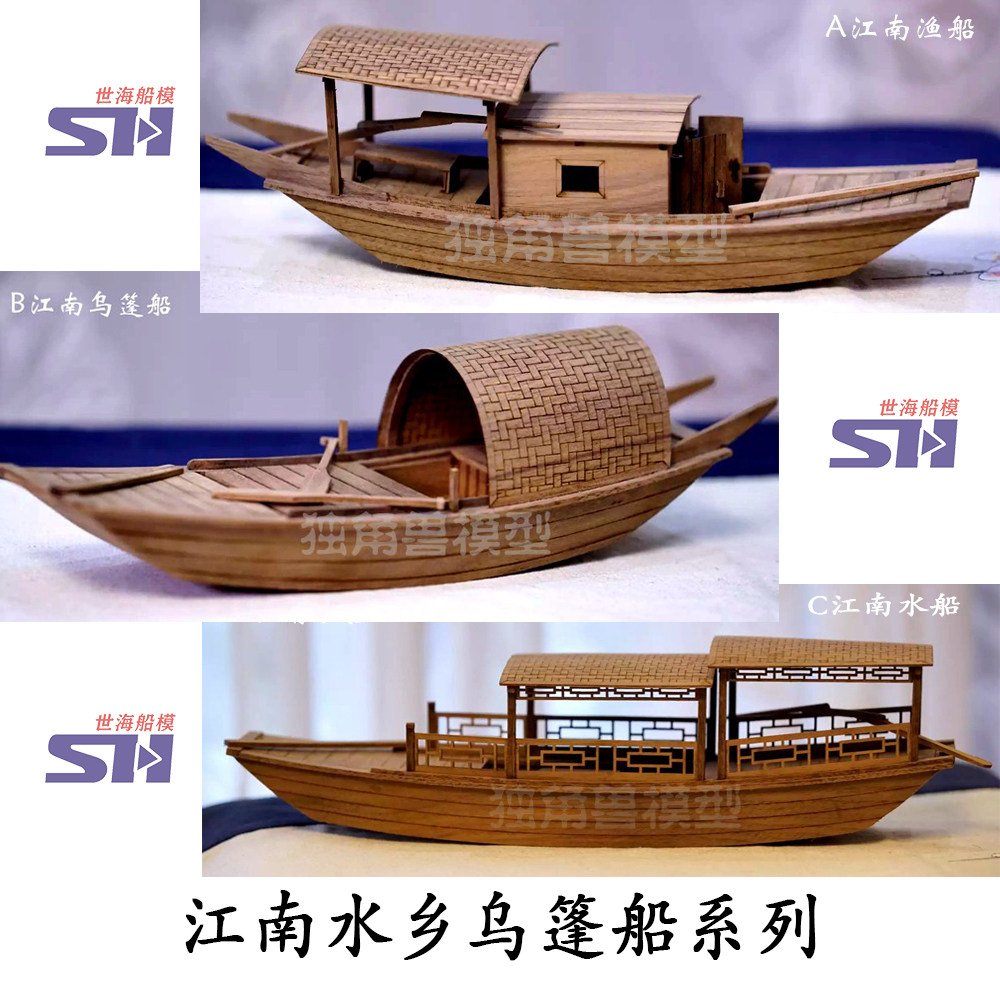 1 20 Jiangnan Water and Rural Canopy Boat Series Wooden Boat Mold Cover