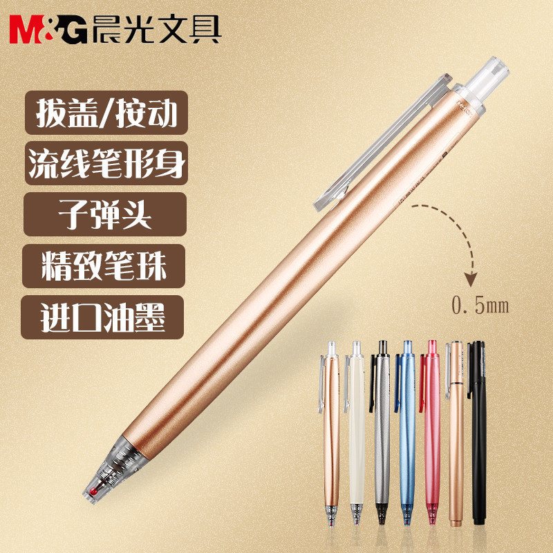 Morning light stationery in sex pen easy to press 0-5mm waterborne pen signature pen office Students Youtasting AGPH3701 hand feel comfortable spring press-in-motion pen signature pen water-based pen