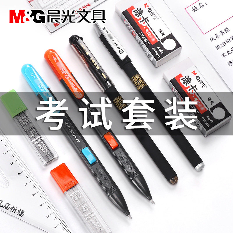 Morning light 2 ratio pencil exam special 2b coated card pen automatic pencil answer card special pen card-reading computer filled with 2 pencil lead core filling card coated card ruler gaokao kong temple praying for stationery suit