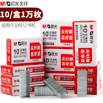 10 boxes of morning light small stapler number 10 nail 0010 Staples Staples Staples standard unified small stapler small office supplies