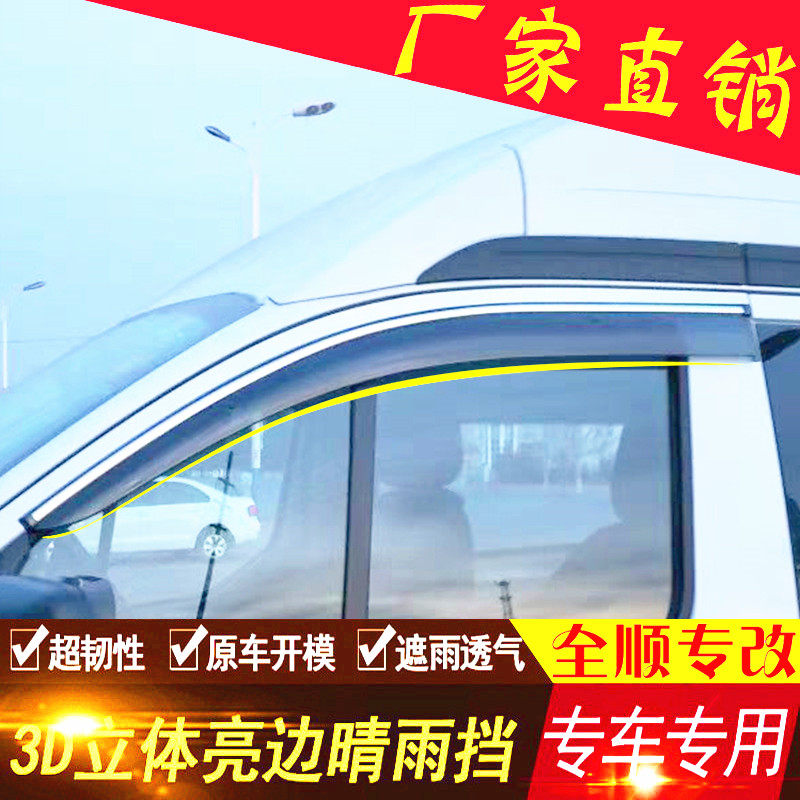 Ford New Transit New generation Transit Teshun Tu Rui European modified windshield window rainy and rainy eyebrows