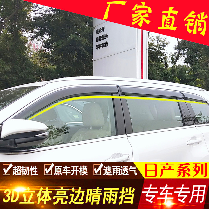 Nissan Qijun Loulan Qashqai rain eyebrow modified decorative car accessories special window rain cover