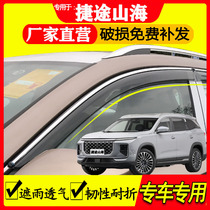 Jietu Shanhai L9 L6 L7 car supplies modification special accessories rain shield car window rain protection eyebrow