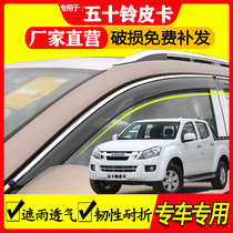Jiangxi Isuzu Ruimai Lingtuo Daka DMAX pickup truck Qingling window rain shield rain shield
