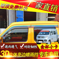 Golden cup T20S T22S truck small truck window visor rain eyebrow plate T30 T32 T50 T52 modification accessories