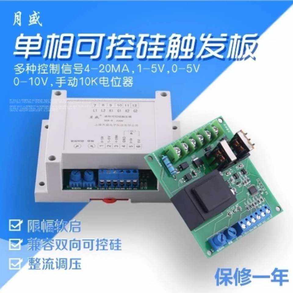 Single phase shift phase controlled silicon trigger plate trigger (compatible with two-way) rectified and voltage controlled temperature throttling-Moonsheng-Taobao