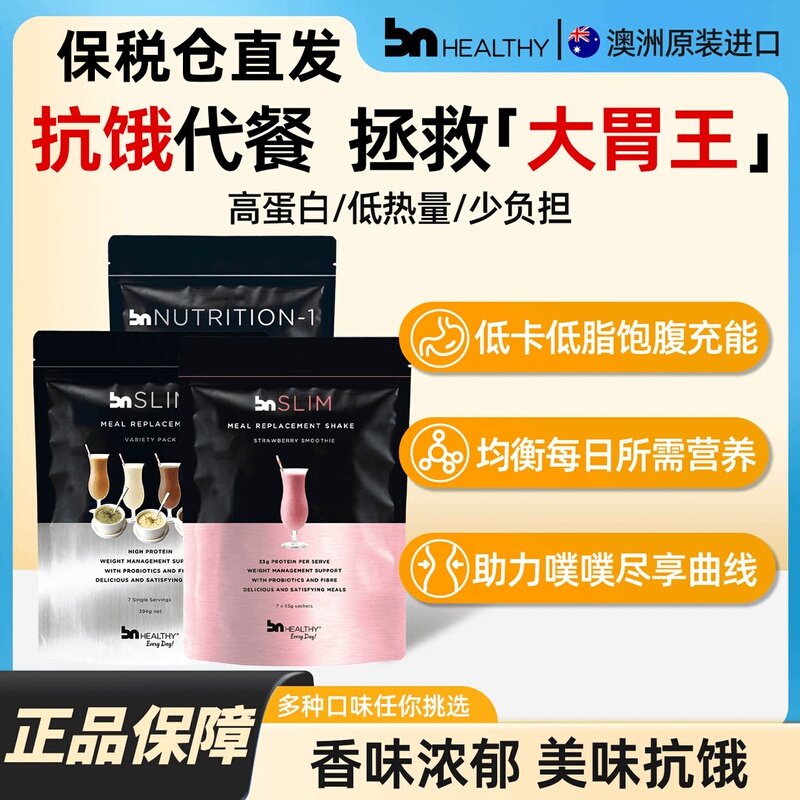 Bn Healthy Meal Replacement Shake Powder High Protein Fitness Anti-Hunger Weight Management Nutritional Meal Satiety Genuine Product Guarantee Bn Healthy Meal Replacement Shake Powder High Protein Fitness Anti-Hunger Weight Management Nutritional Meal Satiety Genuine Product Guarantee