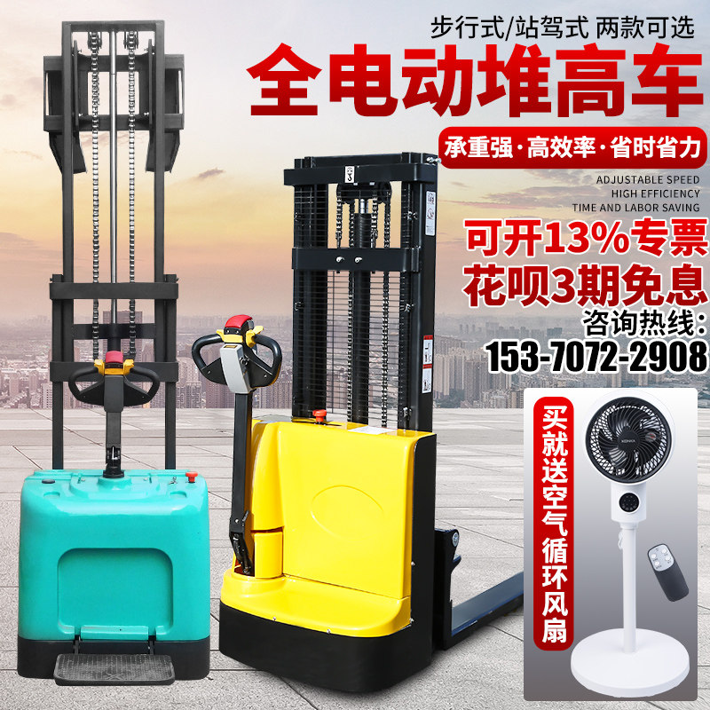 Full electric pile high machine 1 ton 2 ton small loader hydraulic lift pile high machine small carrying car raises tall car