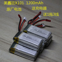 Meijiaxin X101 original original battery remote control aircraft model 7 4V2S lithium battery 1200 mAh mAh