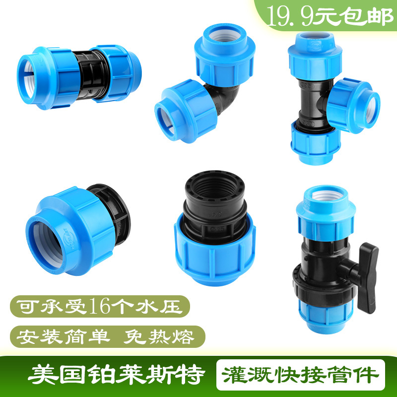 20Pe Quick-Connect Irrigation Quick Couplings, Direct Elbow Fittings, Three-Way Pipe Plugs, Valve Accessories, Quick-Insert Pipe Fittings 20Pe Quick-Connect Irrigation Quick Couplings, Direct Elbow Fittings, Three-Way Pipe Plugs, Valve Accessories, Quick-Insert Pipe Fittings