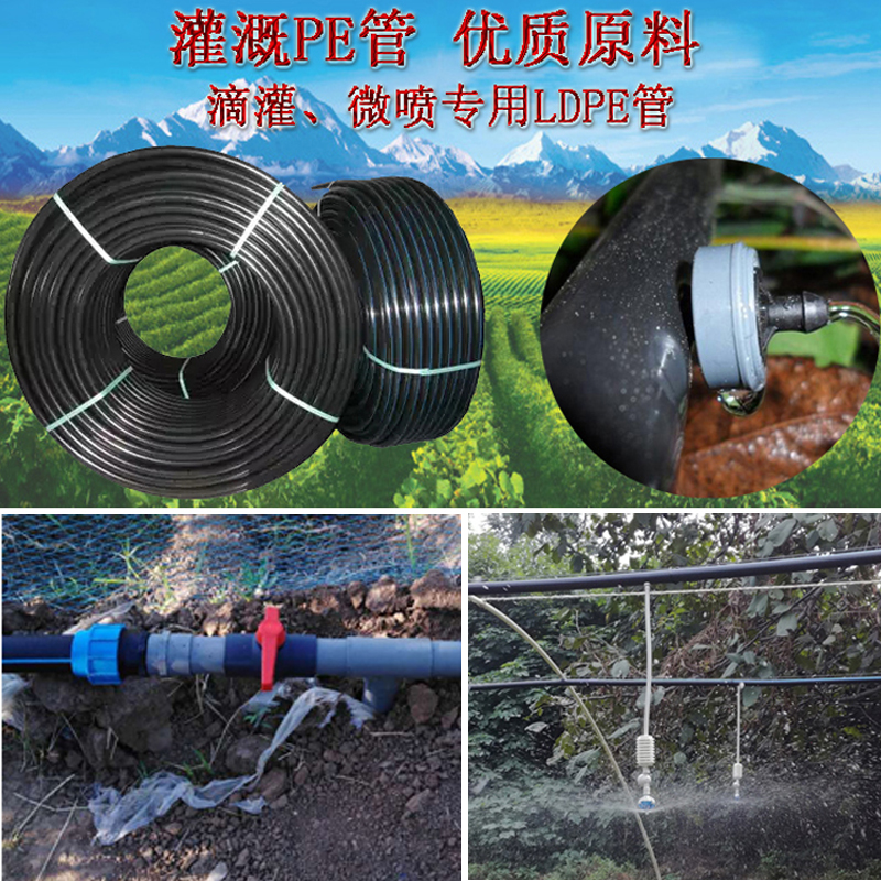 16PE pipe Agricultural irrigation water supply pipe 20LDPE drip irrigation diversion pipe 25 Greenhouse 32 Orchard 40 micro spray equipment
