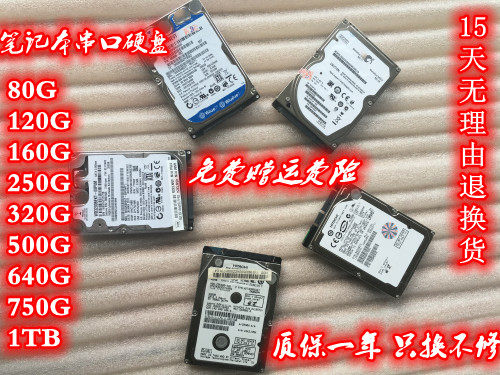 Laptop machines MECHANICAL CARRY-ON 80G120G160G250G320G500G750G1TB BREAKING MACHINE SATA